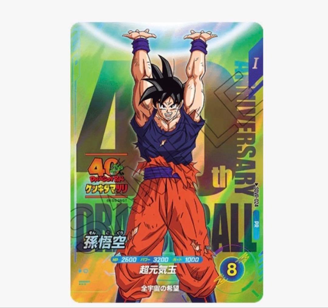 ドラゴンボール 40周年ゲンキダマツリ入場者特典3種セット - メルカリ