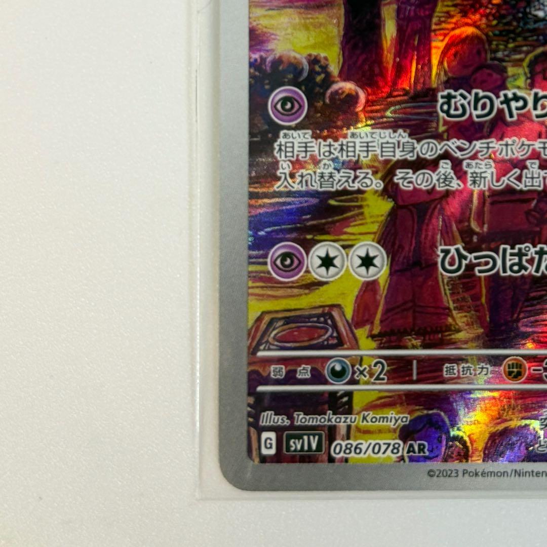 スリープ AR SV1V 086/078 ポケモンカード ポケカ - メルカリ