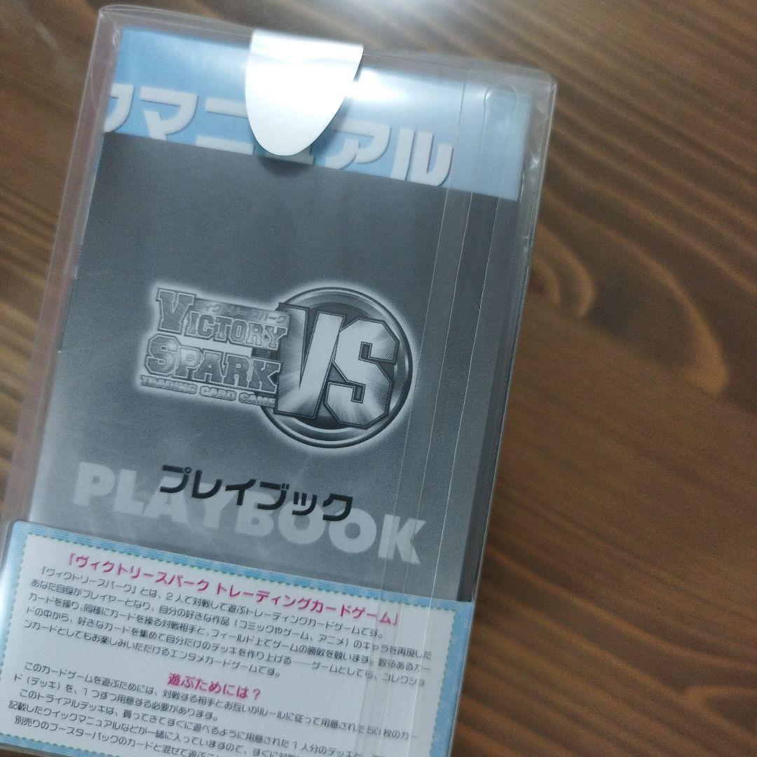 ヴィクトリースパーク 未開封1個 トライアル＆サプライセット 僕は友達
