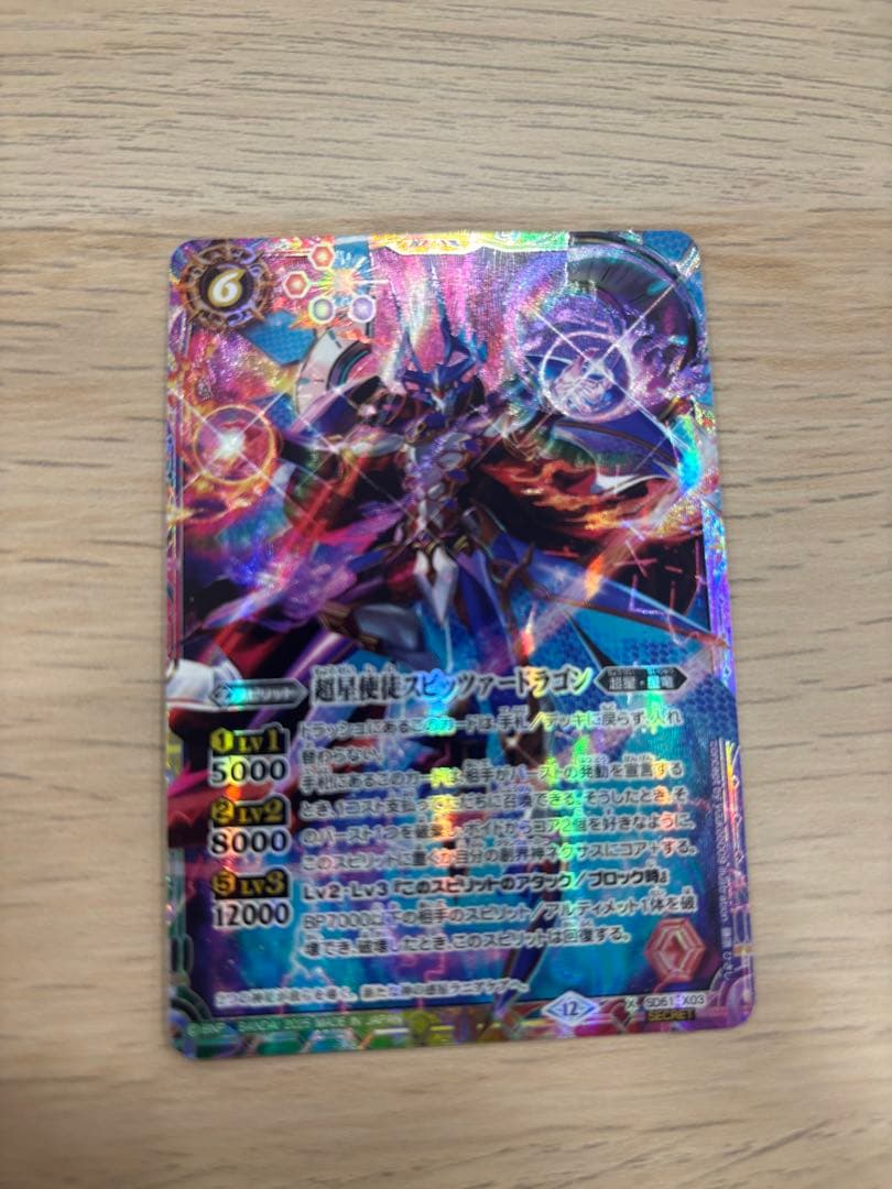 バトスピ 超星使徒スピッツァードラゴン シークレット - メルカリ