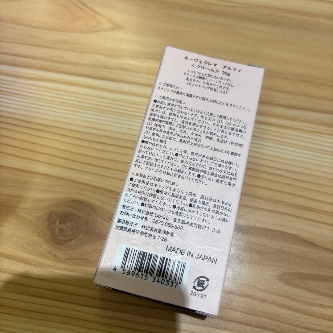 ネーヴェクレマ アルファ クリーム 30g 未開封 際 - メルカリ