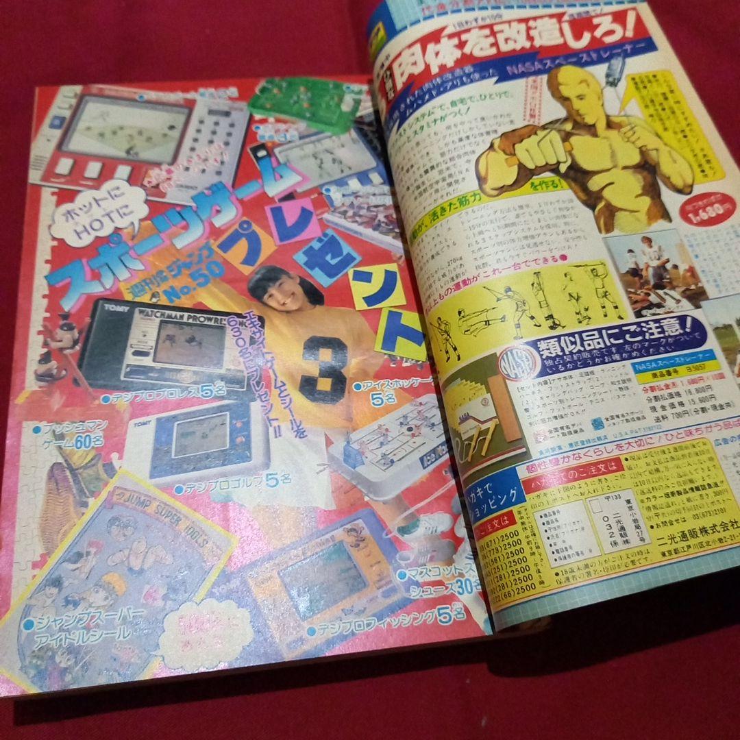 当時物美品】週刊 少年 ジャンプ 1982年50号 漫画 アニメ - メルカリ