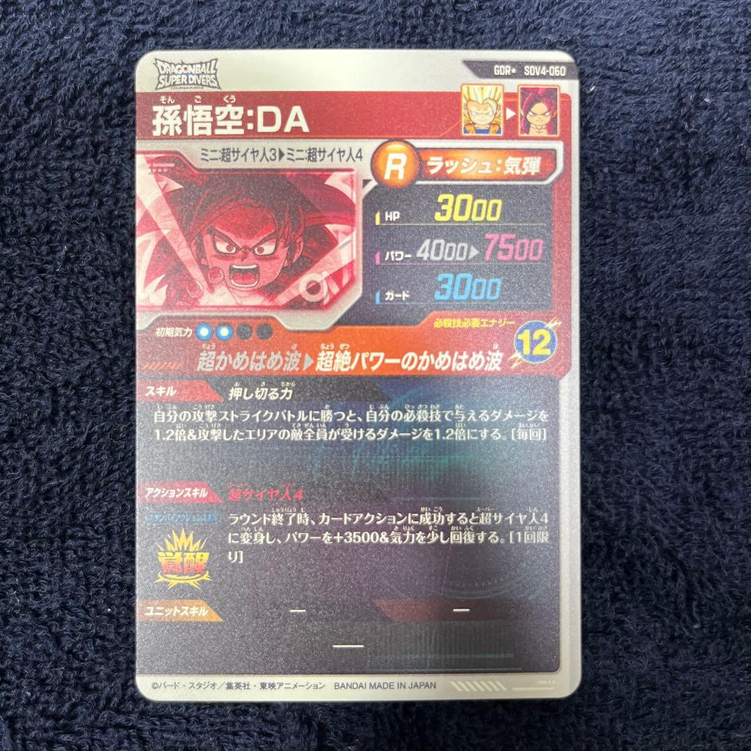 OneMall provides Mercari products: ドラゴンボール ダイバーズ SDV4