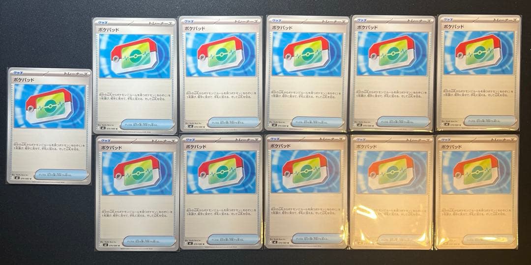 ポケパッド まとめ売り 11枚 - メルカリ