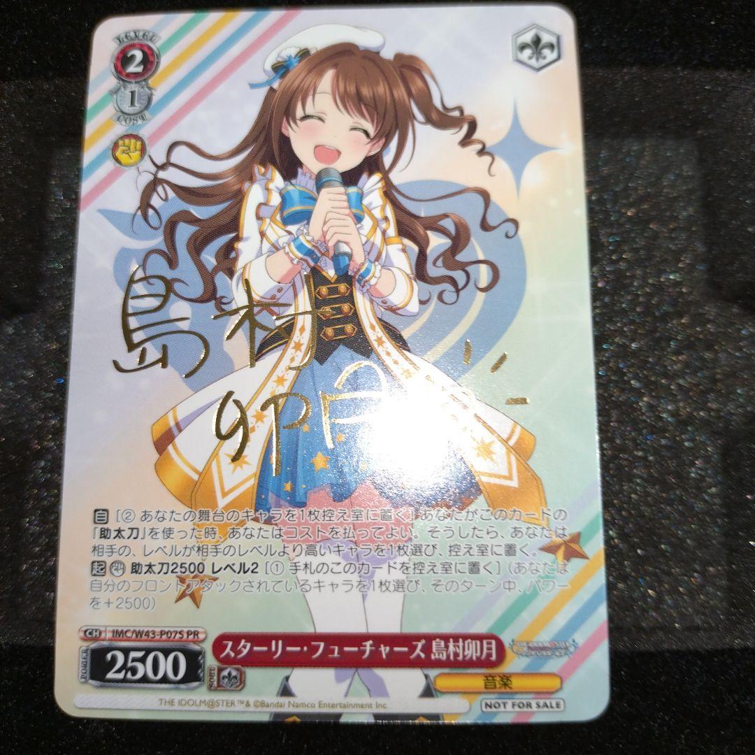 アイドルマスター トリコロール 優勝 プロモ 島村卯月 金箔サイン ヴァイス アイドルマスター トリコロール 優勝 プロモ 島村卯月 金箔サイン