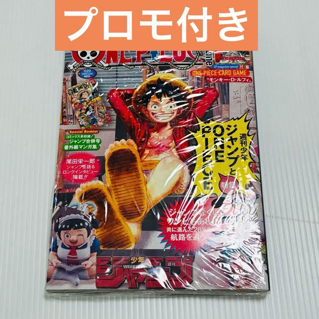 プロモ付き】ONE PIECE magazine ワンピースマガジン 20号 - メルカリ