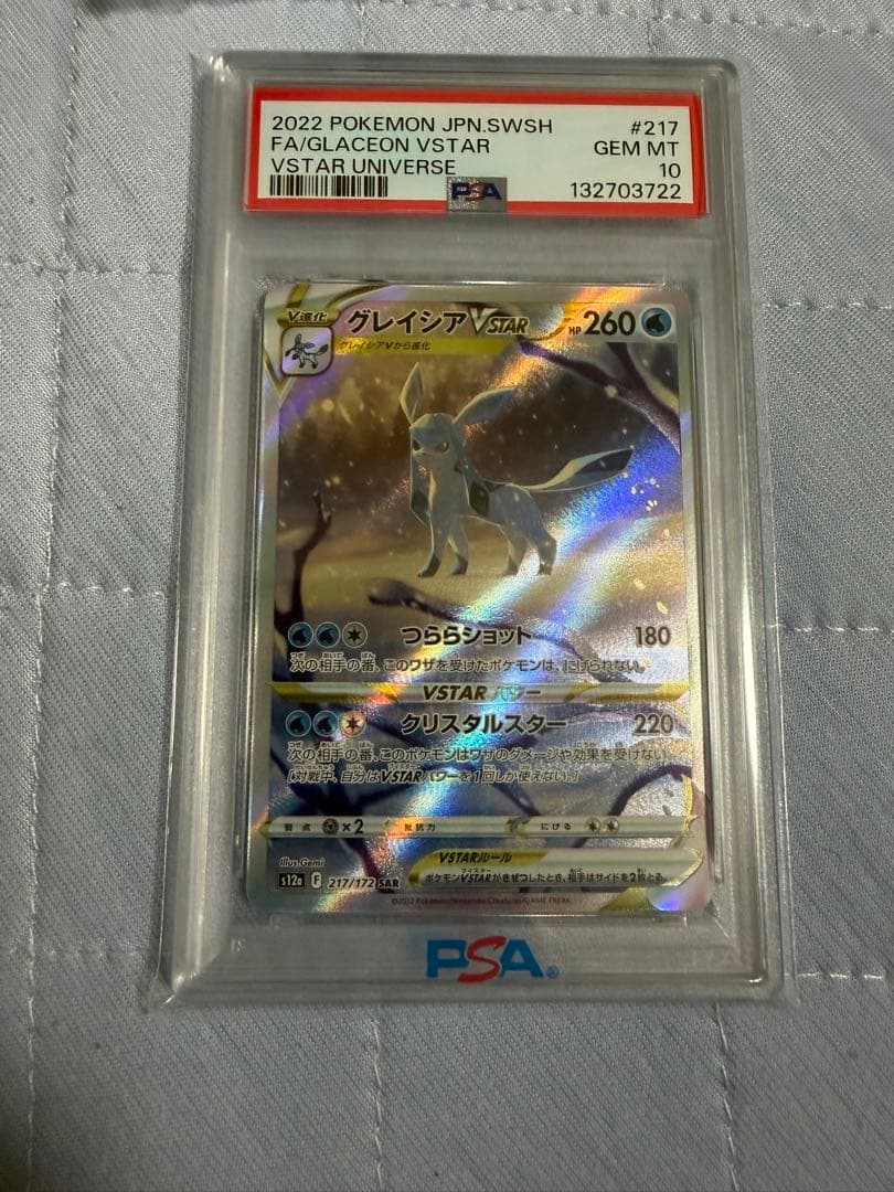 グレイシアVSTAR SAR S12a VSTARユニバース 217/172 - メルカリ