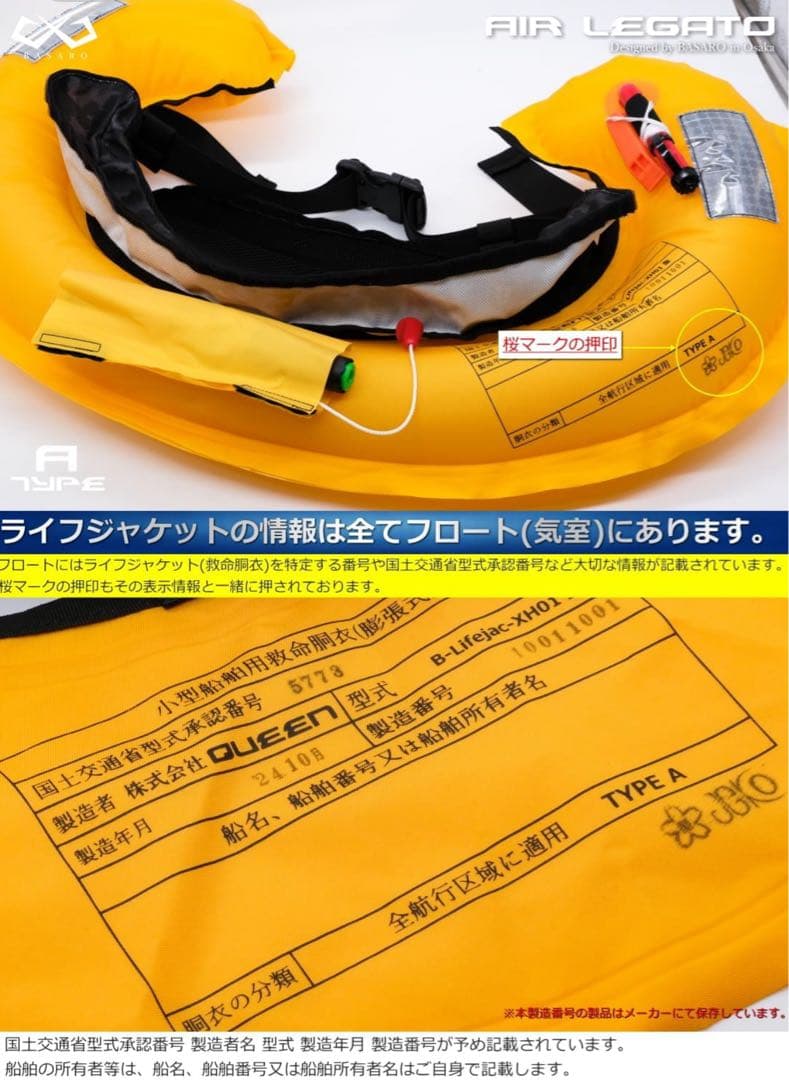 新品 桜マーク ライフジャケット 手動膨脹式 ボンベ付き 型式承認品