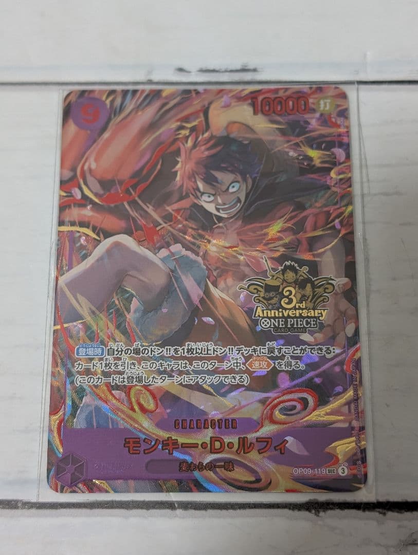 未開封 ルフィ 【3rd ANNIVERSARY SET】【OP09-119】 - メルカリ