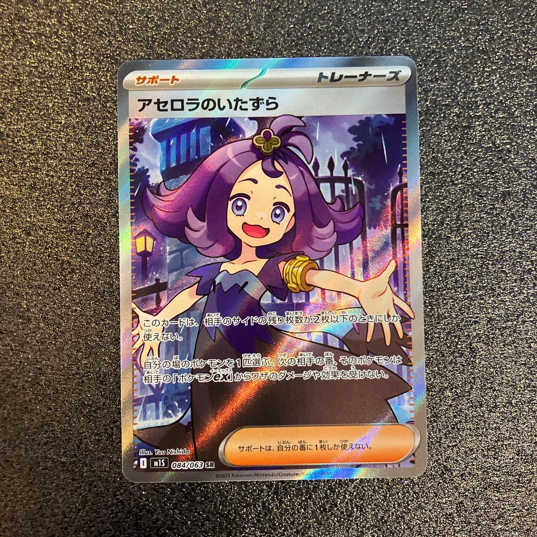 アセロラのいたずら SR メガシンフォニア その1 - メルカリ