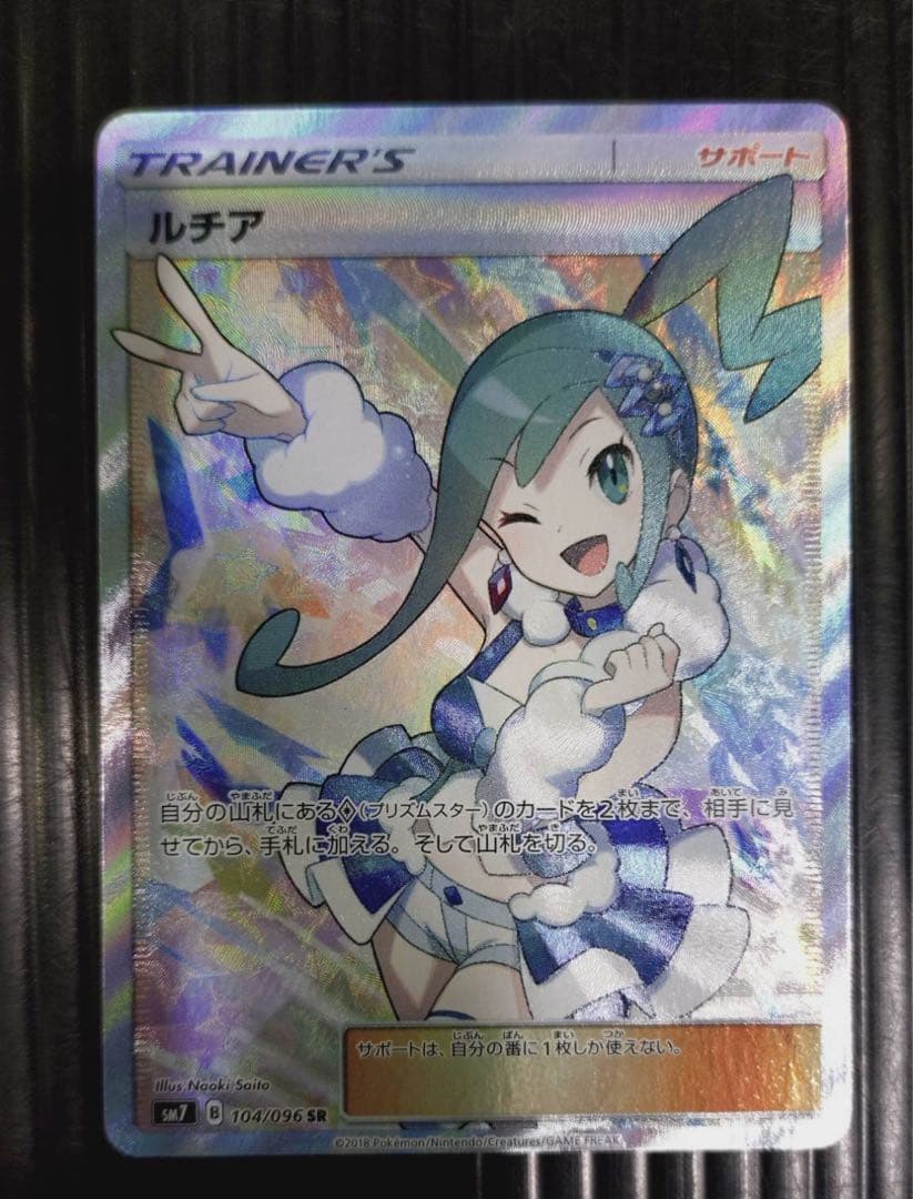 ルチア SR SM7 裂空のカリスマ 104/096 - メルカリ