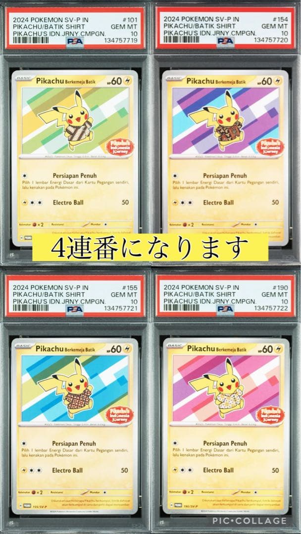 4連番】ピカチュウプロモ インドネシア版 - メルカリ