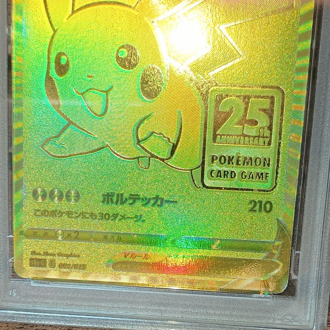 PSA 1】世界に1枚のみ! ゴールデンピカチュウ 15320枚中の1枚