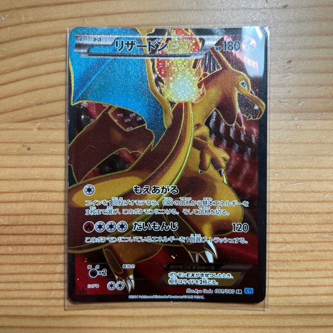 リザードンEX ポケモンカードsr リザードンex【SR】{125/108}