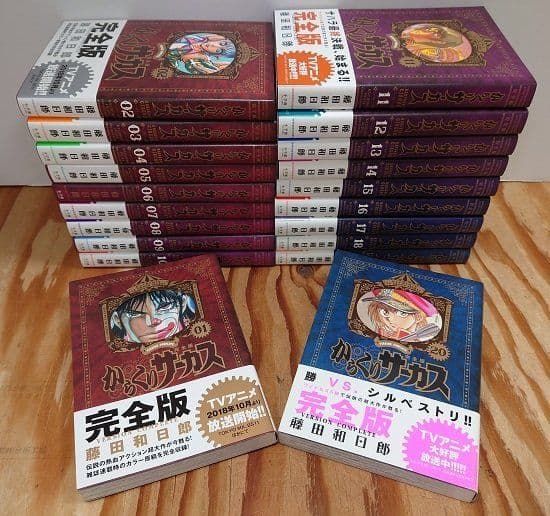 からくりサーカス 完全版 20巻セット+新品23巻 Amazon.co.jp: からくりサーカス 完全版 (23) (少年サンデーコミックス