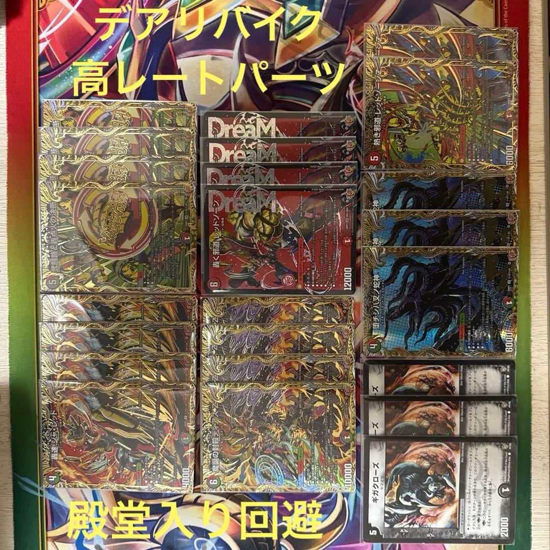 デュエマ 高レート デアリバイク デアリレッドゾーン デッキパーツ