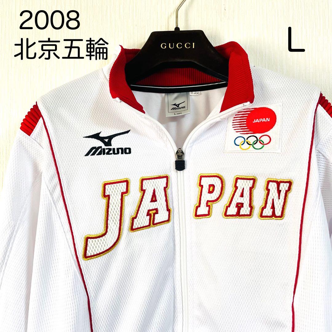 美 品꧂レア！mizuno 2008北京オリンピックジャージ 美品 - メルカリ