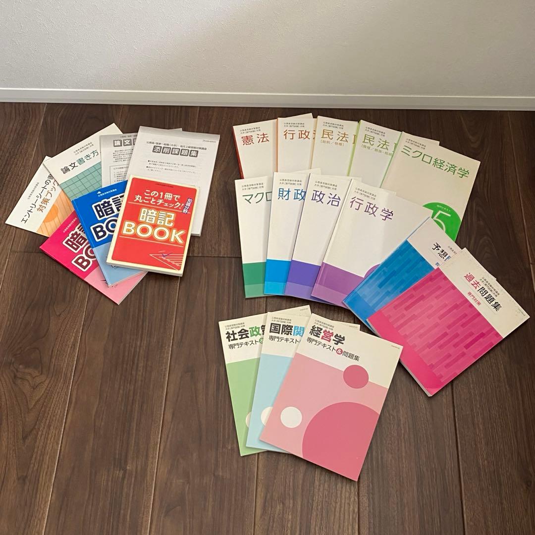 ユーキャン 公務員試験参考書/国家一般職（大卒）・地方上級 - メルカリ