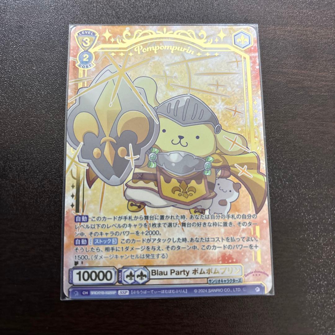 ヴァイスシュヴァルツブラウ　blau party ポムポムプリン　SSP サイン Blau Party クロミ SSP ヴァイスシュヴァルツ ブラウ サイン サンリオ