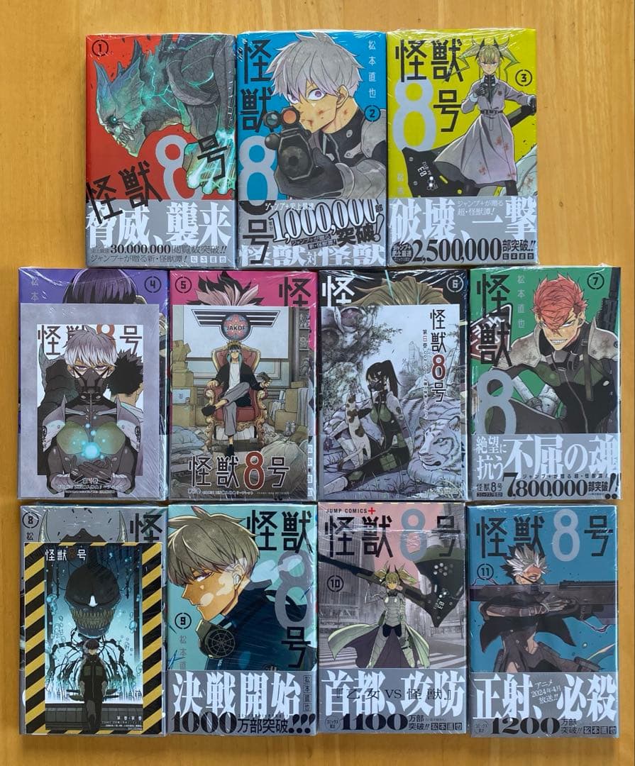 怪獣8号 全巻初版、帯付、シュリンク未開封、特典付 - メルカリ