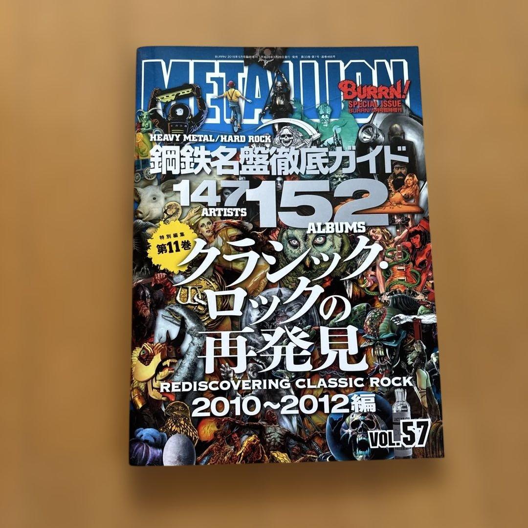 METALION Vol.57 クラシック・ロック特集 - メルカリ