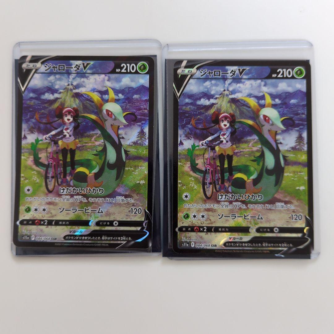 ポケモンカード　　ジャローダ　CSR　2枚 51boxhUHwvL._AC_UF350,