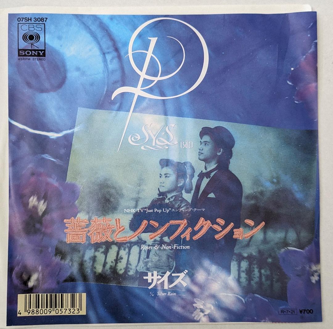 EP 見本盤レコード/ PSY・S サイズ / 薔薇とノンフィクション - メルカリ