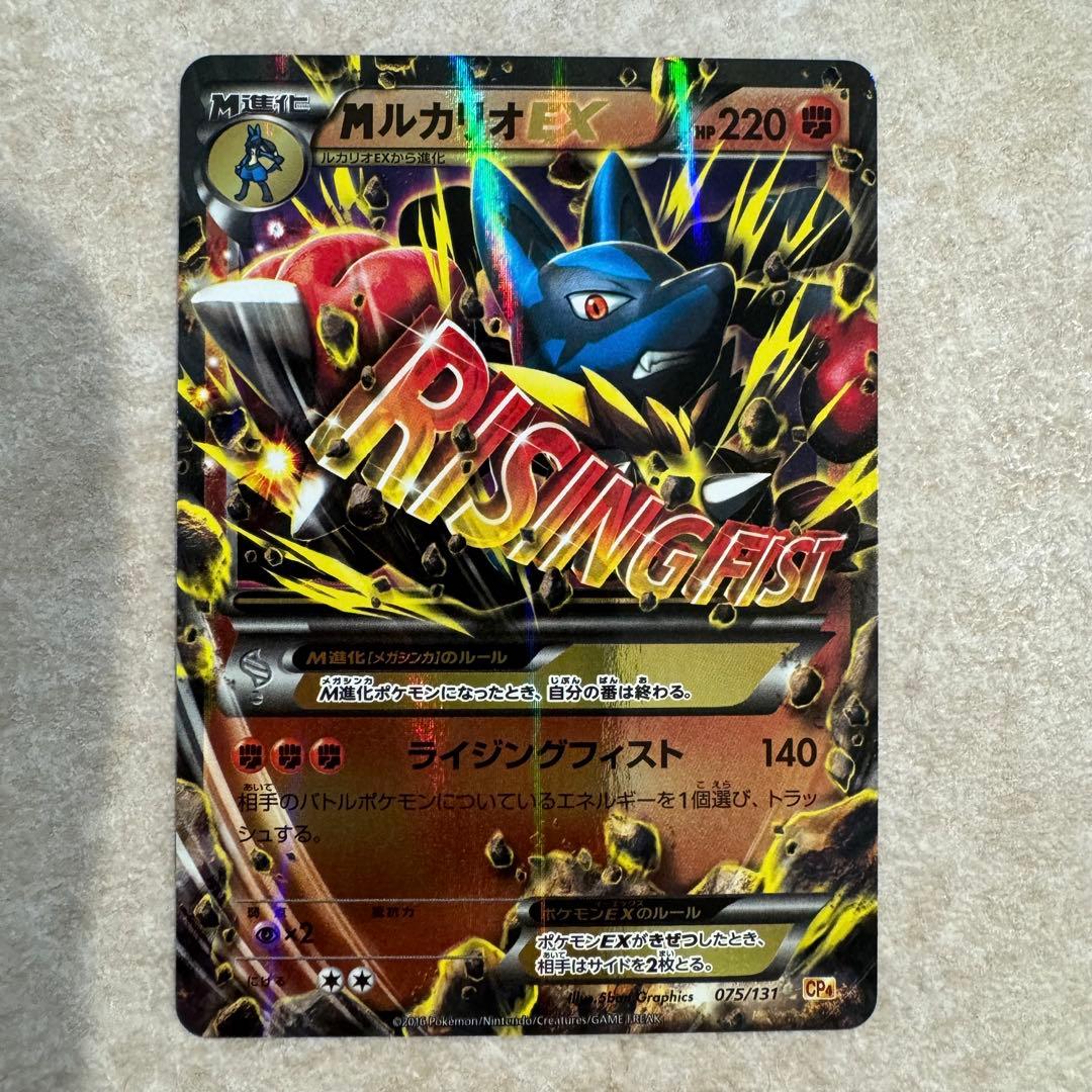 美品】MルカリオEX CP4 EX×M×BREAK 075/131 - メルカリ