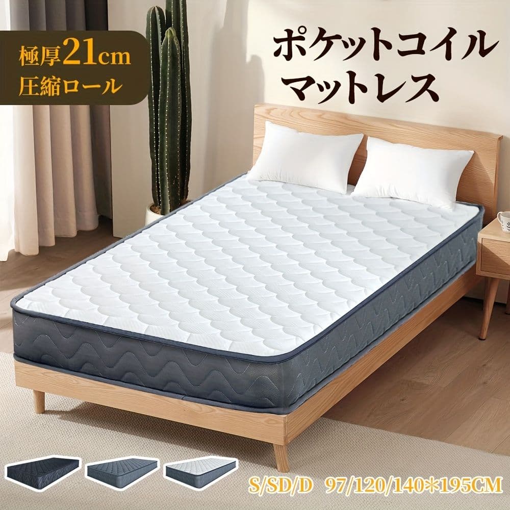 セプレミアムスプリング式マットレス 21cm 圧縮包装 快適睡眠 120×195