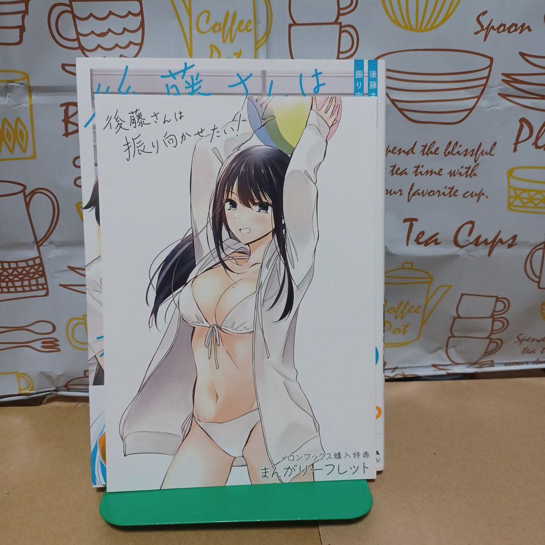 R*o様 ■メロブ特典付■後藤さんは振り向かせたい!　３巻セット みきぽん　ラブ