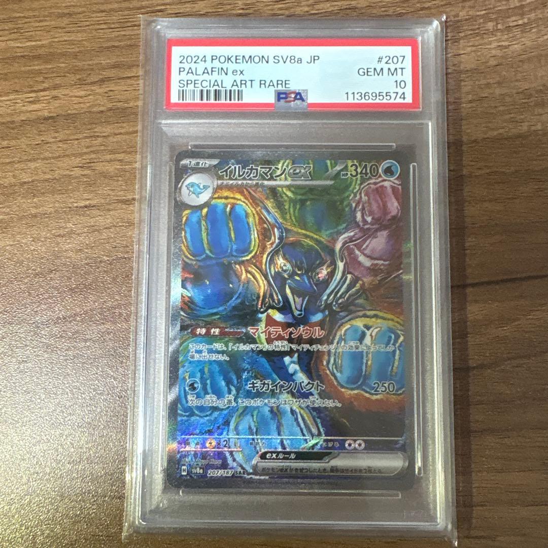 PSA10】 イルカマンex SAR ポケモンカード