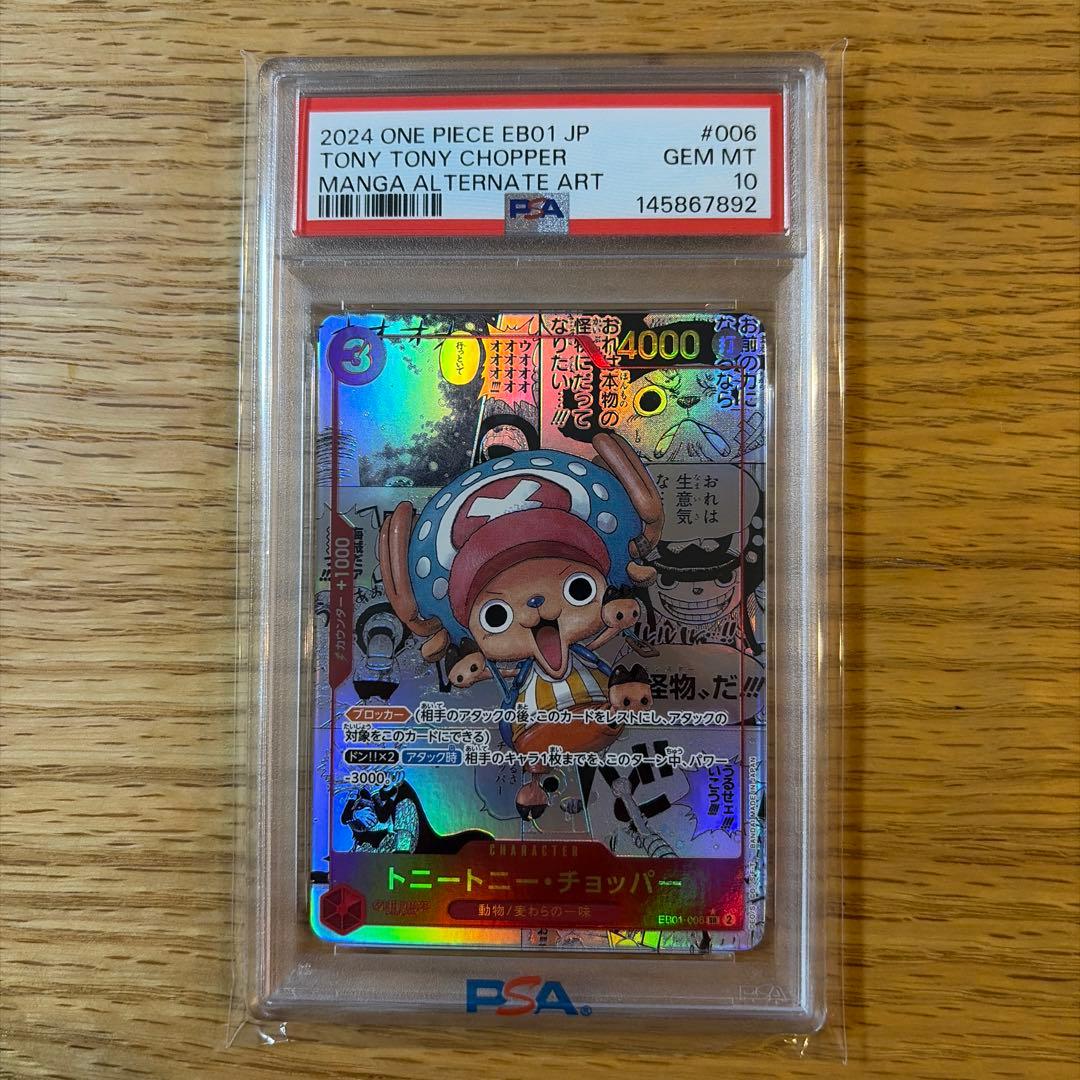 PSA10 トニートニー・チョッパー srスーパーパラレル コミパラ - メルカリ