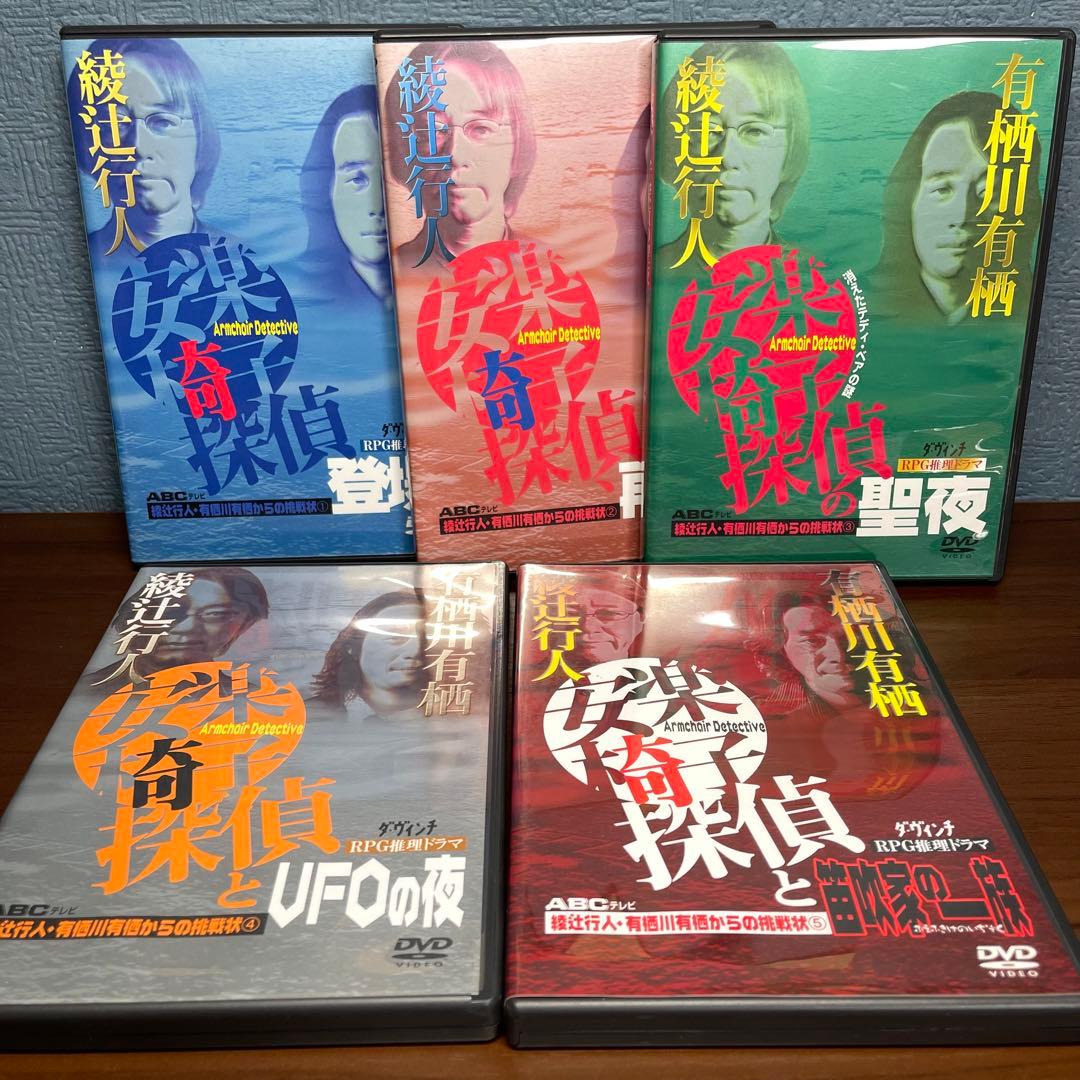 希少 】安楽椅子探偵シリーズ DVD 1～5 サインカード付 - メルカリ
