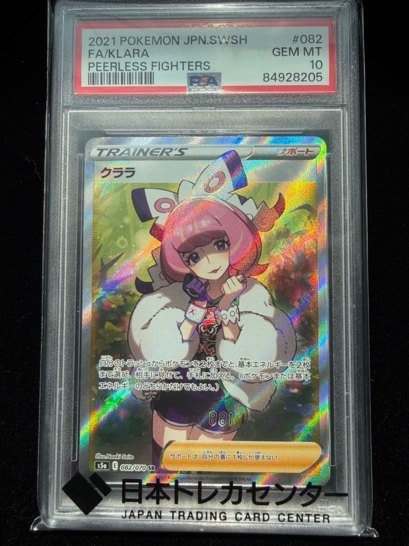 クララ SR psa10 - メルカリ