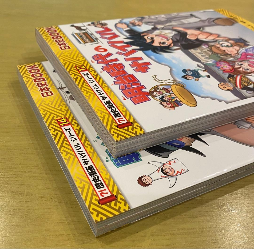 歴史漫画サバイバルシリーズ 戦後のサバイバル 、明治時代のサバイバル