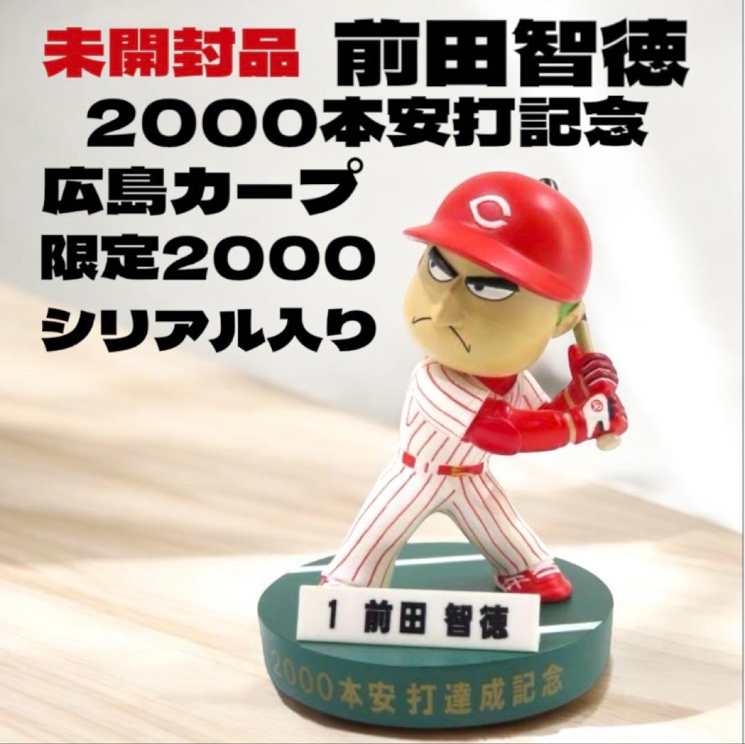 ◇限定◇未開封◇広島カープ 前田智徳選手 2000本安打記念フィギュア