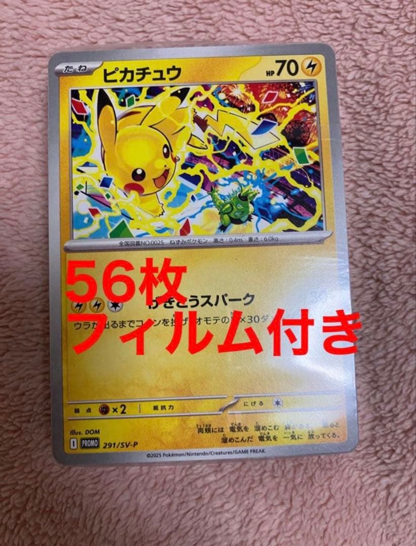 プロモ　ピカチュウ　げきとうスパーク　ジムバトル　 54枚セット　フィルム付き プロモカード ピカチュウ げきとうスパーク リザードン 1枚の通販 和田