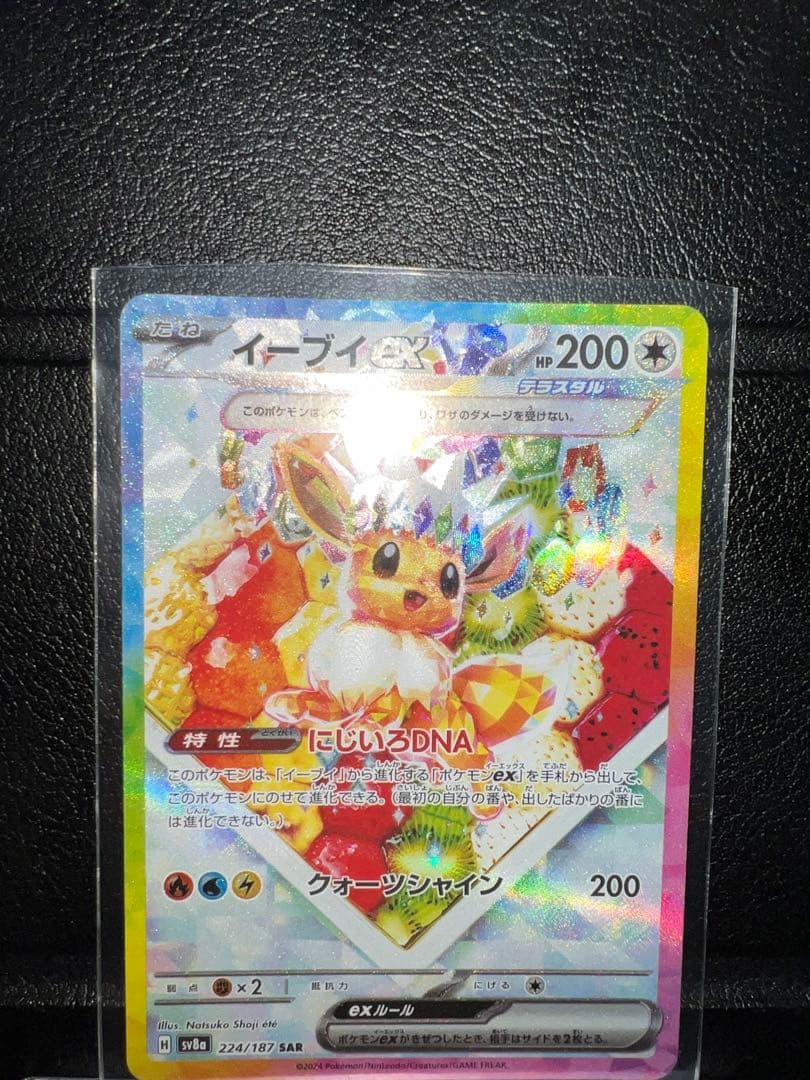 イーブイex SAR SV8a テラスタルフェスex 224/187 イーブイex SAR [テラスタルフェスex] SV8a 224/187 ポケモンカード