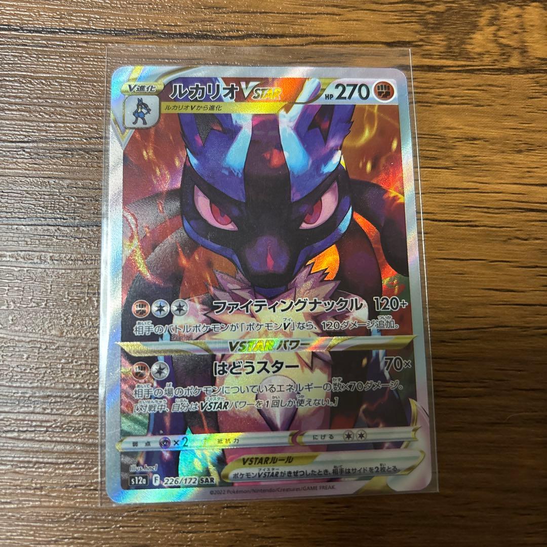 ルカリオVSTAR SAR VSTARユニバース 226/172 ポケカ - メルカリ