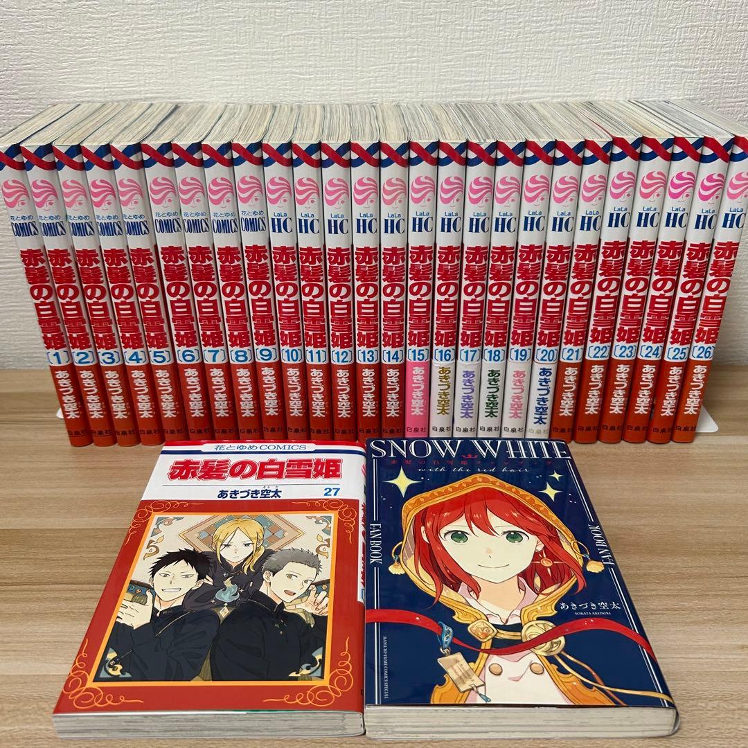 赤髪の白雪姫 全巻 1巻 〜 27巻 ファンブック あきづき空太 - メルカリ