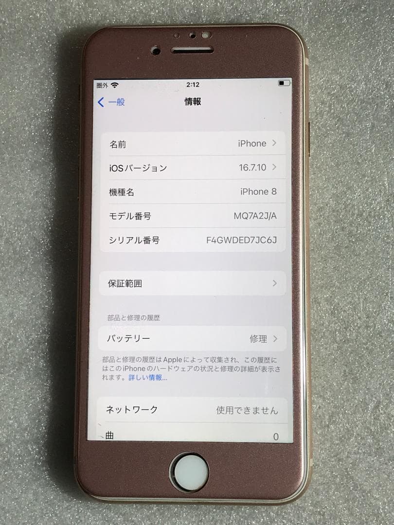 iPhone8 ゴールド 64GB 箱付き ローズゴールド