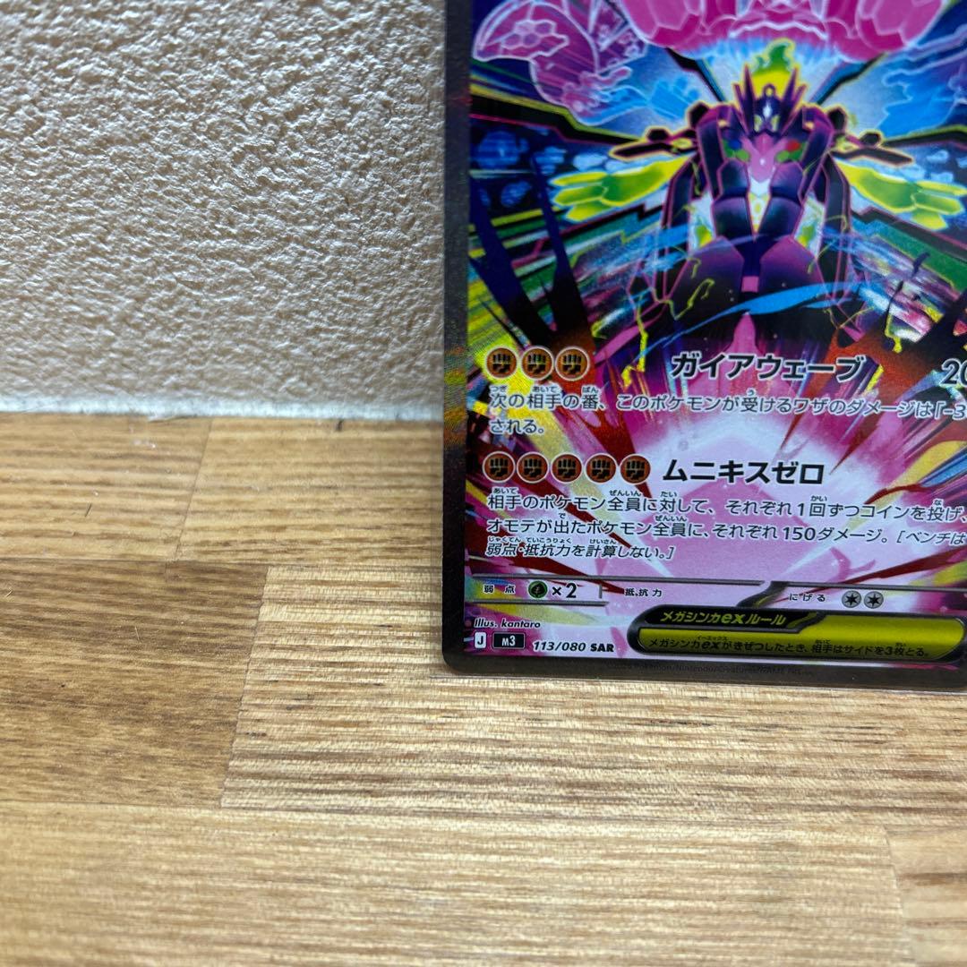 メガジガルデex sar ムニキスゼロ ポケモンカード - メルカリ