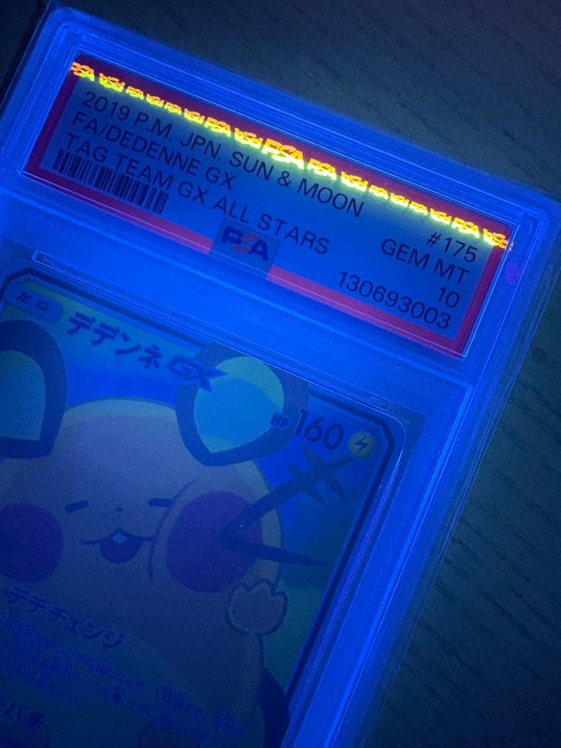 デデンネGX SR PSA10 - メルカリ