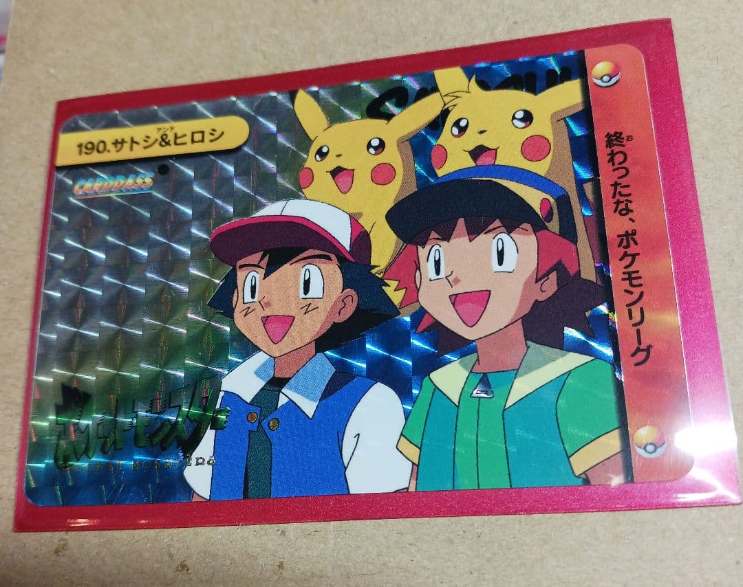 ポケモンカードダスアニメコレクション NO.190 サトシ&ヒロシ キラ