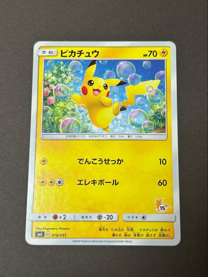 【レア】ピカチュウ SML ファミリーポケモンカードゲーム ＋15マークあり Amazon.co.jp: ポケモンカードゲーム SML ファミリーポケモンカード
