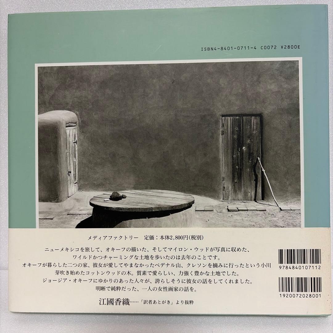 ジョージア・オキーフ 写真集「オキーフの家」2004年 メディア
