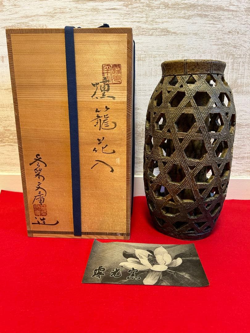 <FROM JAPAN 公式アカウント>萬古焼 露光窯 冬柴文廣 燻籠 FROM JAPAN 公式アカウント様専用>萬古焼露光窯冬柴文廣燻籠|mercari