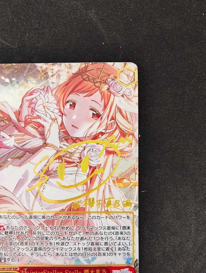 interStellar-Stella 櫻木真乃 サイン S110-061SSP - メルカリ