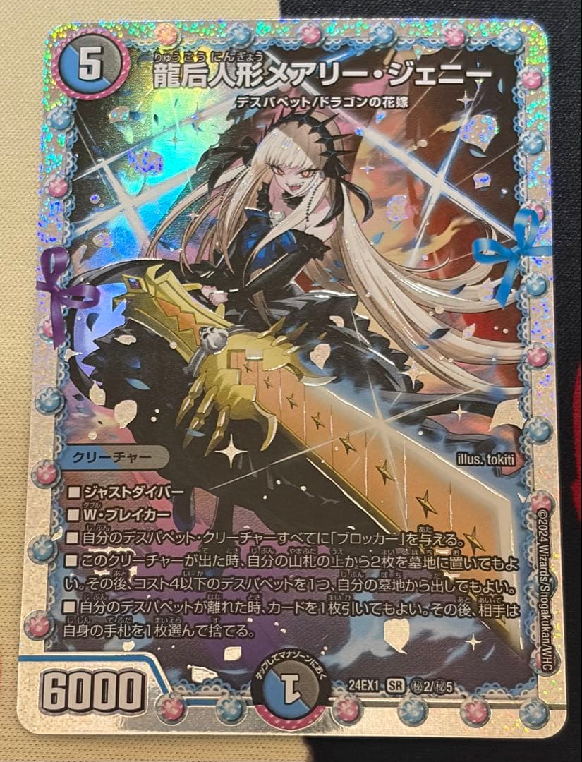 龍后人形メアリー・ジェニー　シークレット　シク 龍后人形 メアリージェニー シークレット - メルカリ