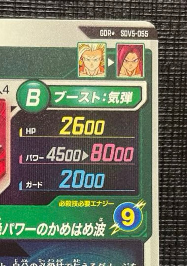 ドラゴンボールスーパーダイバーズ SDV5-055 孫悟空：DA パラレル